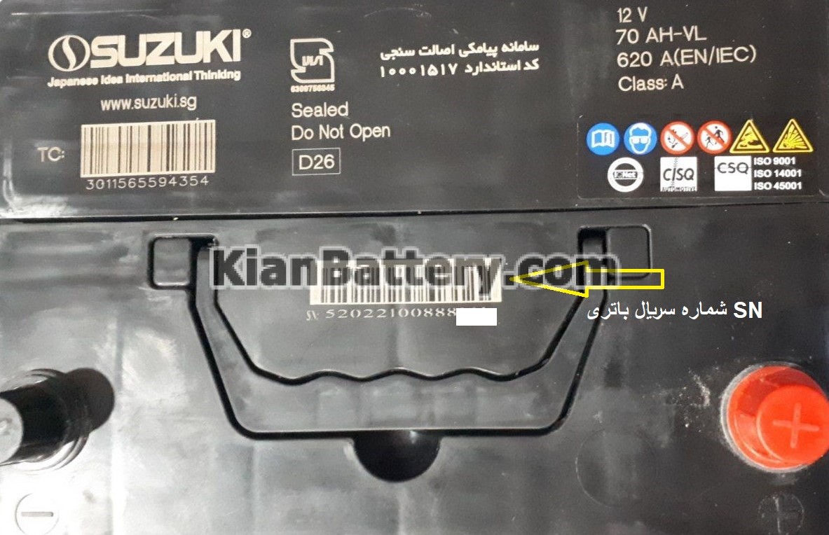 شماره سریال باتری سوزوکی سپاهان