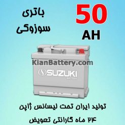 suzuki sepahan 50AH 247x247 نمایندگی فروش باتری سوزوکی