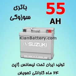 suzuki sepahan 55AH 247x247 باطری برجیس ساخت سپاهان باتری