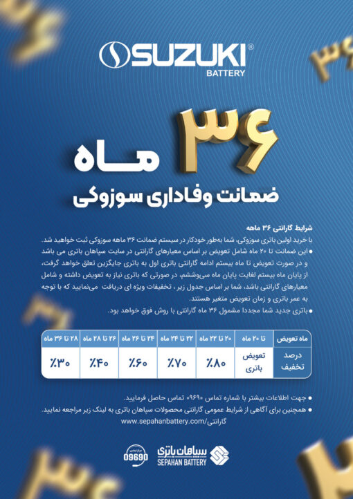 باتری 60 آمپر سوزوکی - Image 2