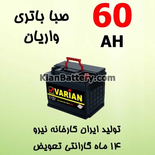 باتری 60 آمپر صبا واریان