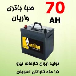 باتری 70 آمپر صبا واریان