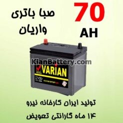 باتری 70 آمپر صبا واریان