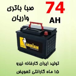 باتری 74 آمپر صبا واریان