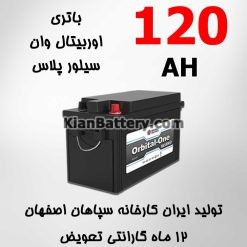 باتری 120 آمپر اوربیتال وان سیلور