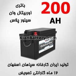 باتری 200 آمپر اوربیتال وان سیلور