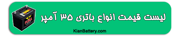 35 باتری دوو ماتیز