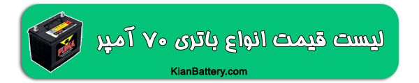 70 باتری تویوتا لندکروز