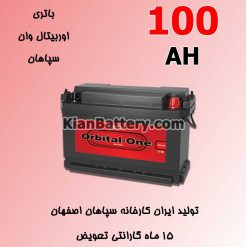 orbital sepahan 100AH 247x247 کیان باتری | خرید اینترنتی باتری ماشین