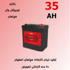 باتری 35 آمپر اوربیتال