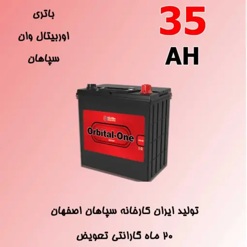 باتری 35 آمپر اوربیتال