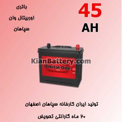 orbital sepahan 45AH 247x247 کیان باتری | خرید اینترنتی باتری ماشین