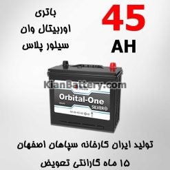 باتری 45 آمپر اوربیتال وان سیلور