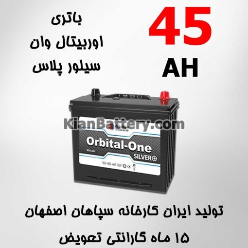 باتری 45 آمپر اوربیتال وان سیلور