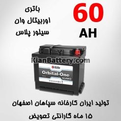 باتری 60 آمپر اوربیتال وان سیلور