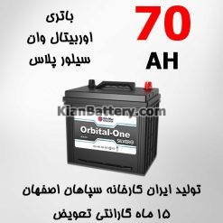 باتری 70 آمپر اوربیتال وان سیلور