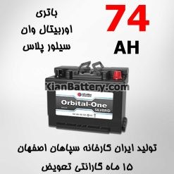 silver plus 74AH 247x247 باتری اتمیک کریستال ساخت سپاهان باتری