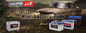 محصولات آذر 300x116 باتری الوند پیشتاز تولید شرکت آذر باتری