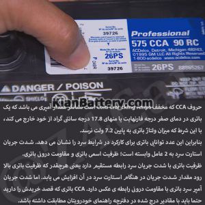 CCA باتری 300x300 معنی CCA و CA در باتری