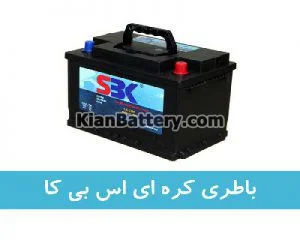 باتری اس بی کا SBK کره 4 باتری SBK کره ای