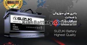 نمایندگی فروش باتری سوزوکی 2 گارانتی باتری سوزوکی