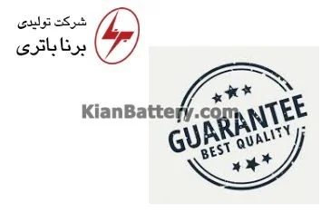 گارانتی محصولات برنا باتری