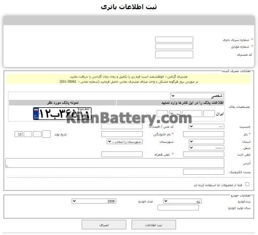 فرم گارانتی سپاهان