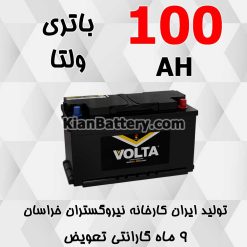 باتری 100 آمپر ولتا