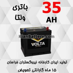 باتری 35 آمپر ولتا