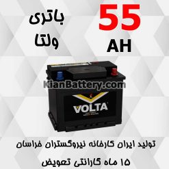 VOLTA 55AH 247x247 باتری توربو محصول شرکت نیرو گستران خراسان