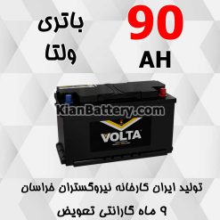VOLTA 90AH 247x247 باتری توربو محصول شرکت نیرو گستران خراسان