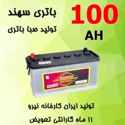 باتری 100 آمپر سهند