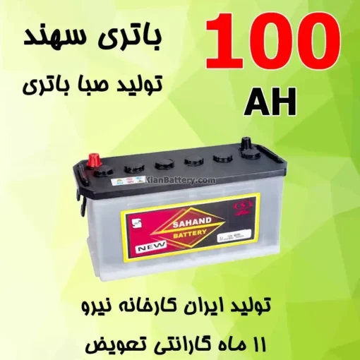 باتری 100 آمپر سهند