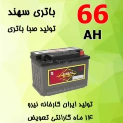 باتری 66 آمپر سهند