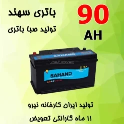 باتری 90 آمپر سهند