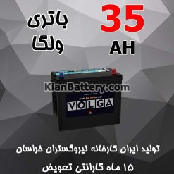 باتری 35 آمپر ولگا