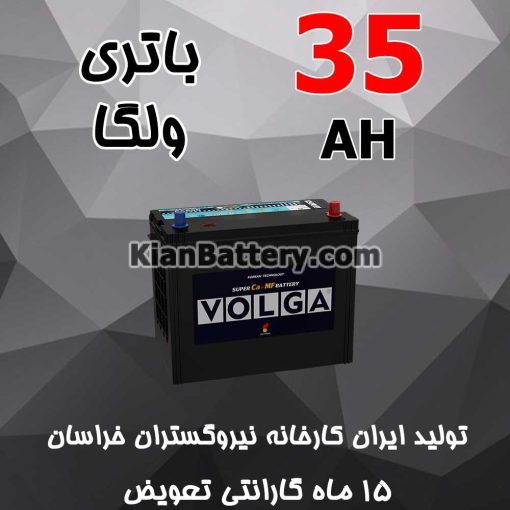 باتری 35 آمپر ولگا
