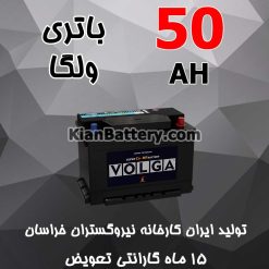 باتری 50 آمپر ولگا