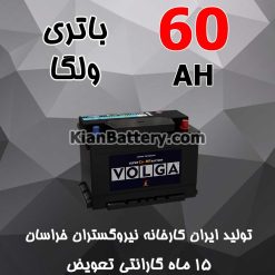 باتری 60 آمپر ولگا