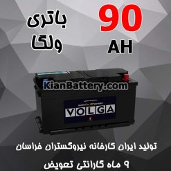 باتری 90 آمپر ولگا