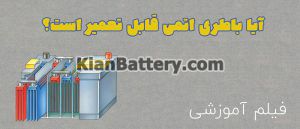 atomic battery repairable min 1 300x129 نحوه تعمیر باتری اتمی خودرو +ویدئو