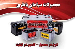 باتری اوربیتال پریمیوم Orbital Premium سپاهان 3 گارانتی باتری پریمیوم سپاهان