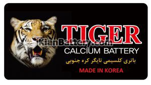 Tiger 300x169 باتری برند تایگر اطلس بی ایکس کره