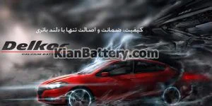 گارانتی باطری ام اف پاور کره