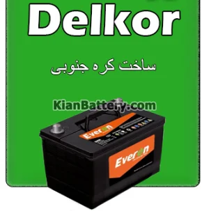 باطری اورون برندی از دلکور کره 3 کیفیت باطری اتمی اورون