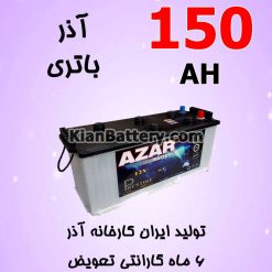 Azar Battery 150 247x247 باتری یاک Yak آذر باتری