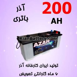 باتری 200 آمپر آذر