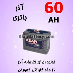 باتری 60 آمپر آذر
