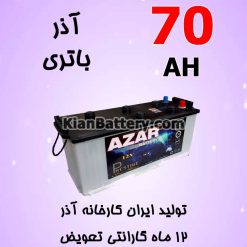 باتری 70 آمپر آذر