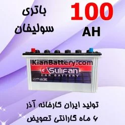 باتری 100 آمپر سولیفان